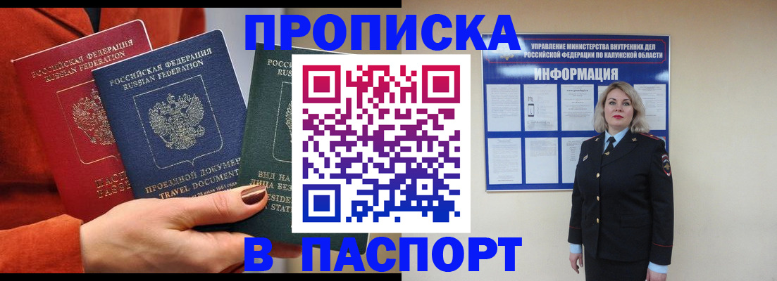 прописка для военкомата в Адыгейске