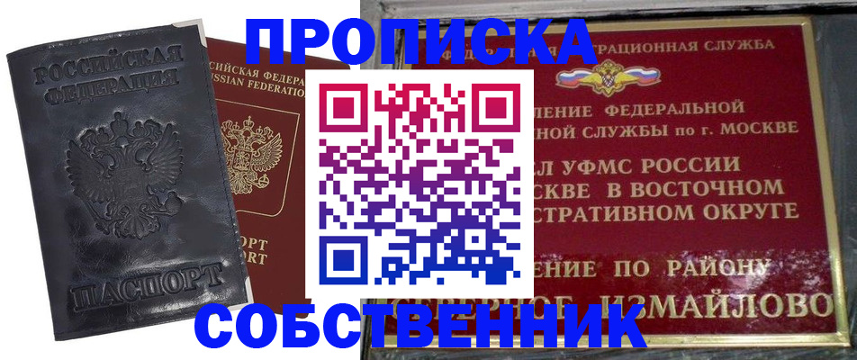 прописка для работы в Адыгейске